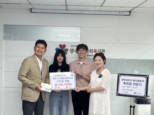 경복대학교 복지행정학과, 축제행사 플리마켓 수익금 성내종합사회복지관에 전달